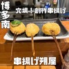 串揚げ朔屋 - 