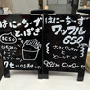 はにーちーずとっぽぎ - 