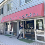 大黒屋商店 - 老舗…的な？