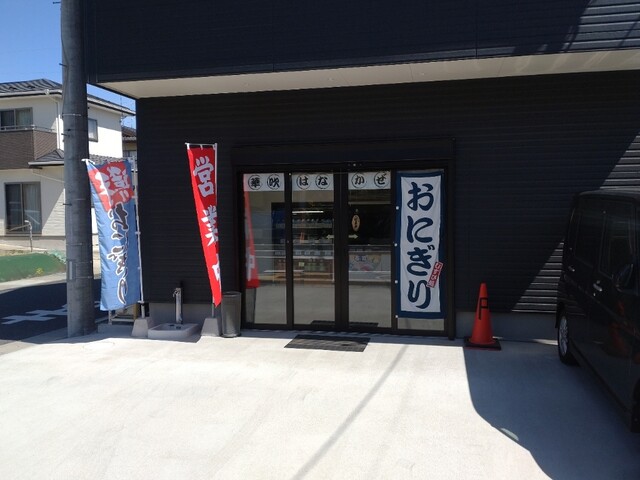 華吹（ハナカゼ） - 東塩釜（おにぎり）の写真