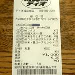 ディオ - レシート (2023.05.24)