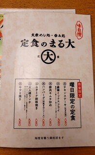 h Taishuushokudou Teishokuno Marudai - 