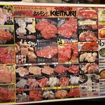 十勝ホルモン KEMURI - 