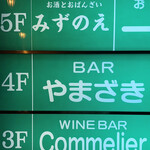 BAR YAMAZAKI - 