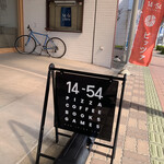 14-54 ピッツェリア - 十和田市現代美術館から徒歩６分