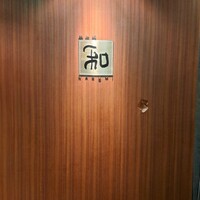 知喜多亭 和 - 