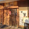 炎の舞 らくい 宮崎駅店