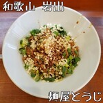 麺屋とうじ - 