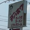 テンホウ 諏訪インター店