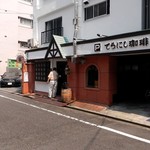 てらにし珈琲本店 - 