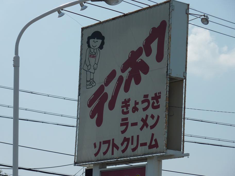 テンホウ 諏訪インター店 name=