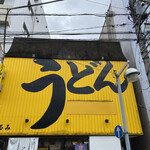 純讃岐 くるみ - 