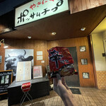 やきにくポッサムチプ - 