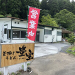 宮崎釜揚げうどん　豊宝 - 店舗外観