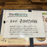 熟成豚 かわむら - 