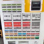 ほっこり中華そば もつけ - 先に食券を購入するシステム