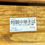 ほっこり中華そば もつけ - 食券