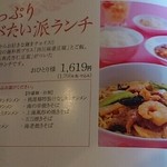 四川料理 桃源郷 - 