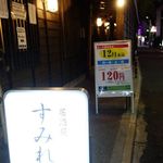 Izakaya Sumire - 