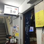 葛城 - 