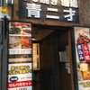 やきとん串焼き酒場 青二才
