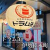立ち飲み居酒屋 ドラム缶 横浜伊勢佐木店