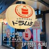 Tachinomi Izakaya Doramukan - 