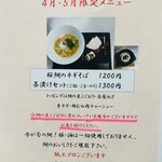 豚白湯創作麺処 友池 - 限定メニュー