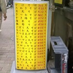 岩本町スタンドそば - メニュー