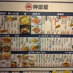 大衆スタンド 神田屋 - 食べ物メニュー
