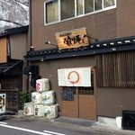 駅前囲酒屋 狼煙 - 