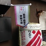 駅前囲酒屋 狼煙 - 