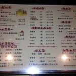 駅前囲酒屋 狼煙 - ドリンク・メニュー