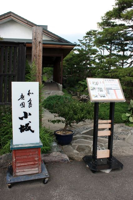 小城 - 旭川（日本料理）の写真