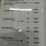 うえんで - 限定メニュー