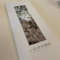小笠原伯爵邸 - 
