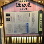 池田屋 はなの舞 - 