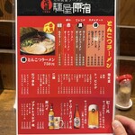 元祖 麺屋原宿 - メニュー