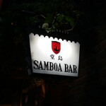 堂島サンボア - 