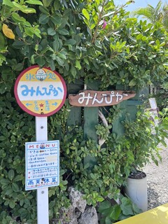 パーラーみんぴか - 