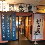 大衆食堂てんぐ大ホール - 店舗入口