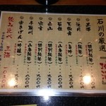 駅前囲酒屋 狼煙 - 地酒メニュー