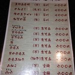 駅前囲酒屋 狼煙 - 本格焼酎・メニュー