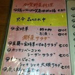 駅前囲酒屋 狼煙 - 加賀野菜メニュー