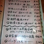 駅前囲酒屋 狼煙 - 〆系・メニュー