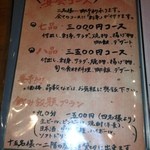 駅前囲酒屋 狼煙 - コース・メニュー