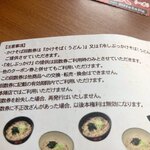 名代 箱根そば - 冷やしぶっかけは回数券でのみ注文できる