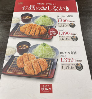 h Tonkatsu Hamakatsu - 