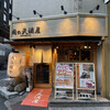肉の天満屋 本店