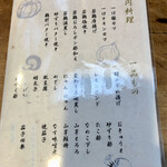 一富 - メニュー②